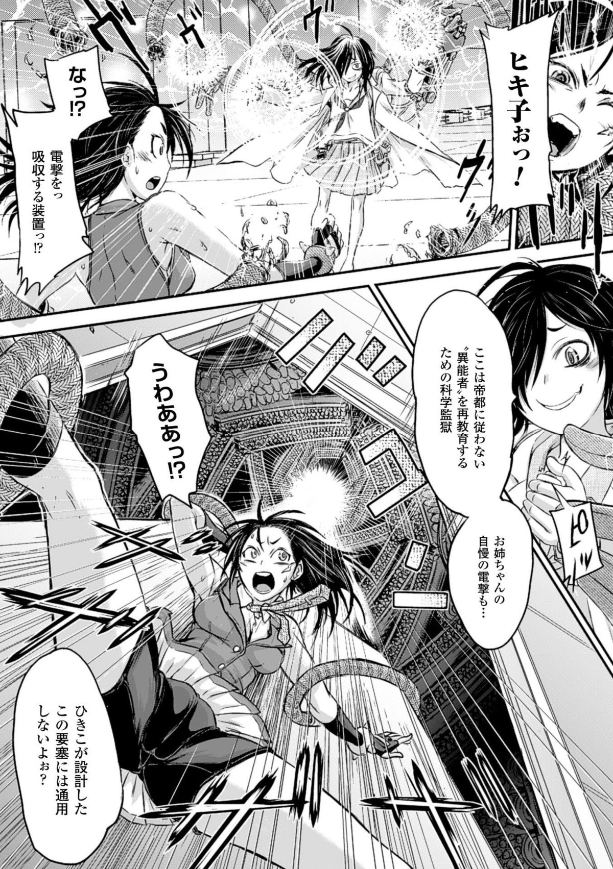 Kikaikan de Monzetsu Iki Jigoku! Vol. 2 page 8 full