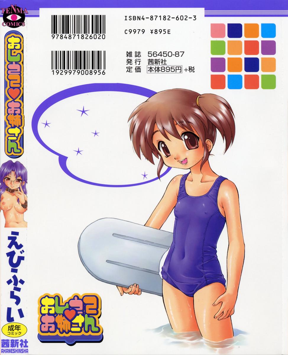 Oshiete Onee-san page 2 full