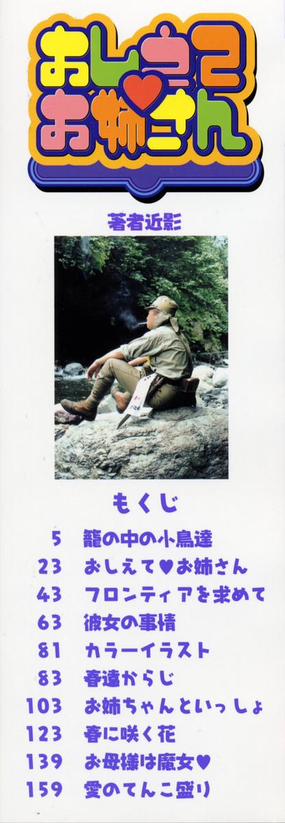 Oshiete Onee-san page 3 full