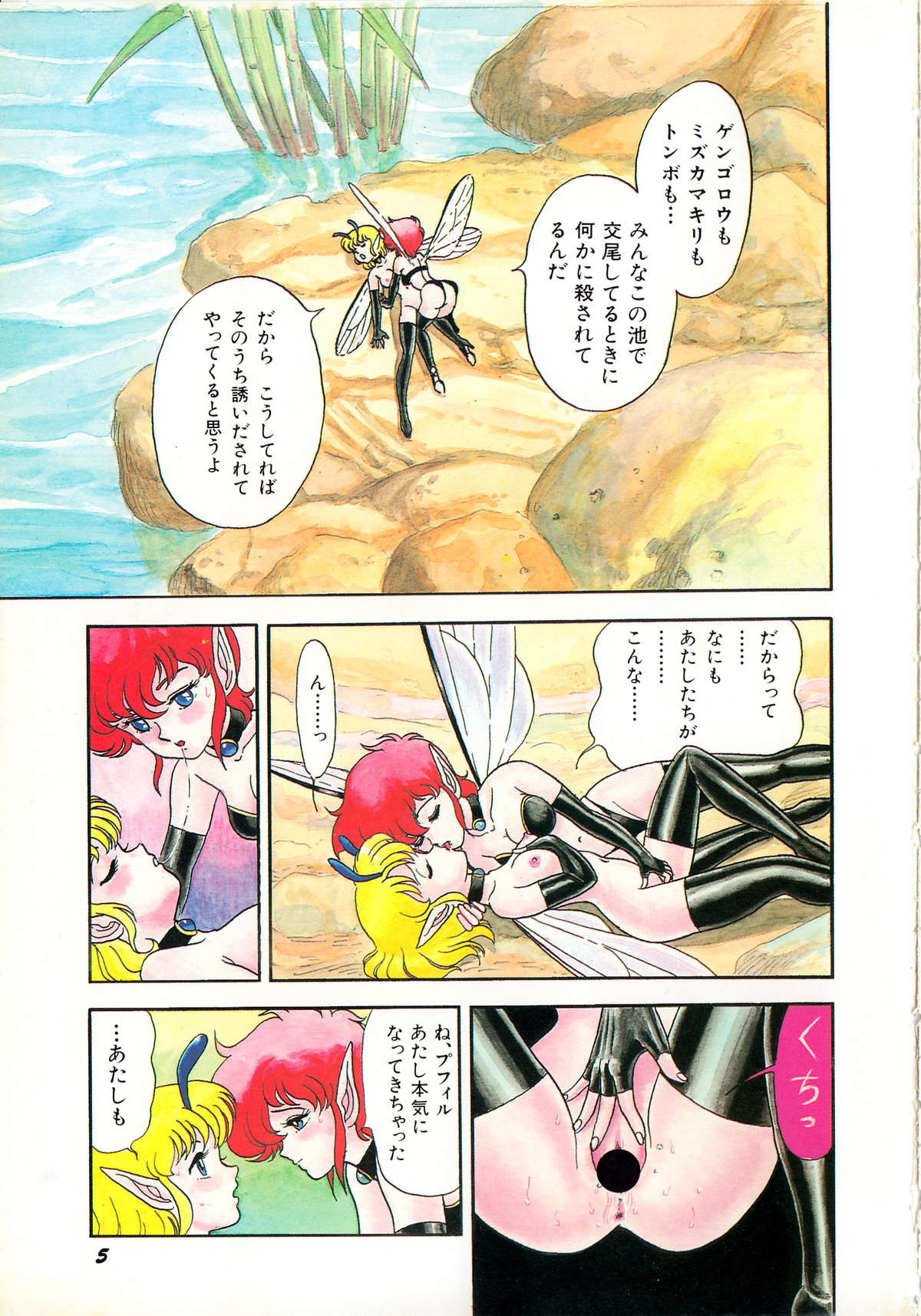 Young Kiss No.3 page 5 full