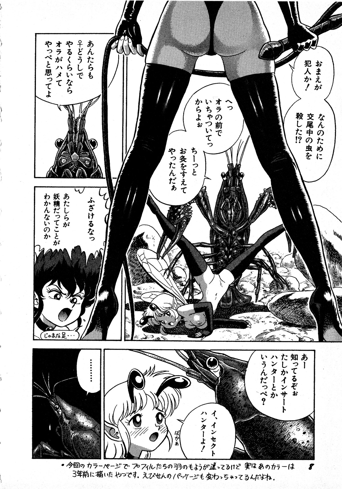 Young Kiss No.3 page 8 full