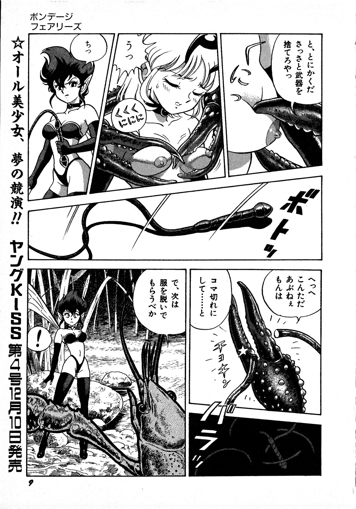 Young Kiss No.3 page 9 full