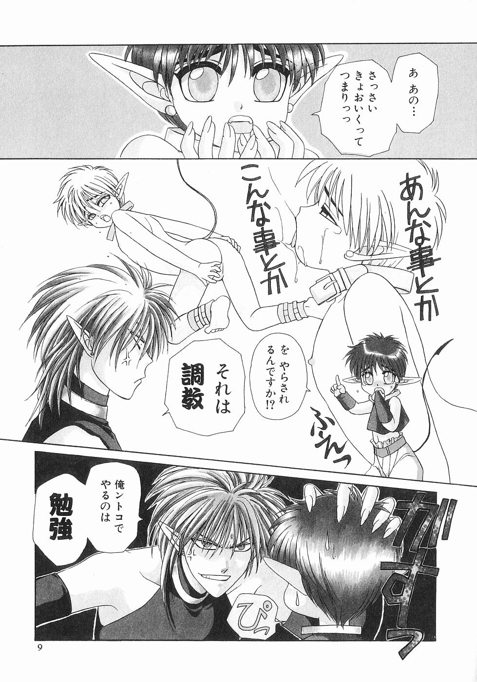 Koisuru Ore-sama 2 page 9 full