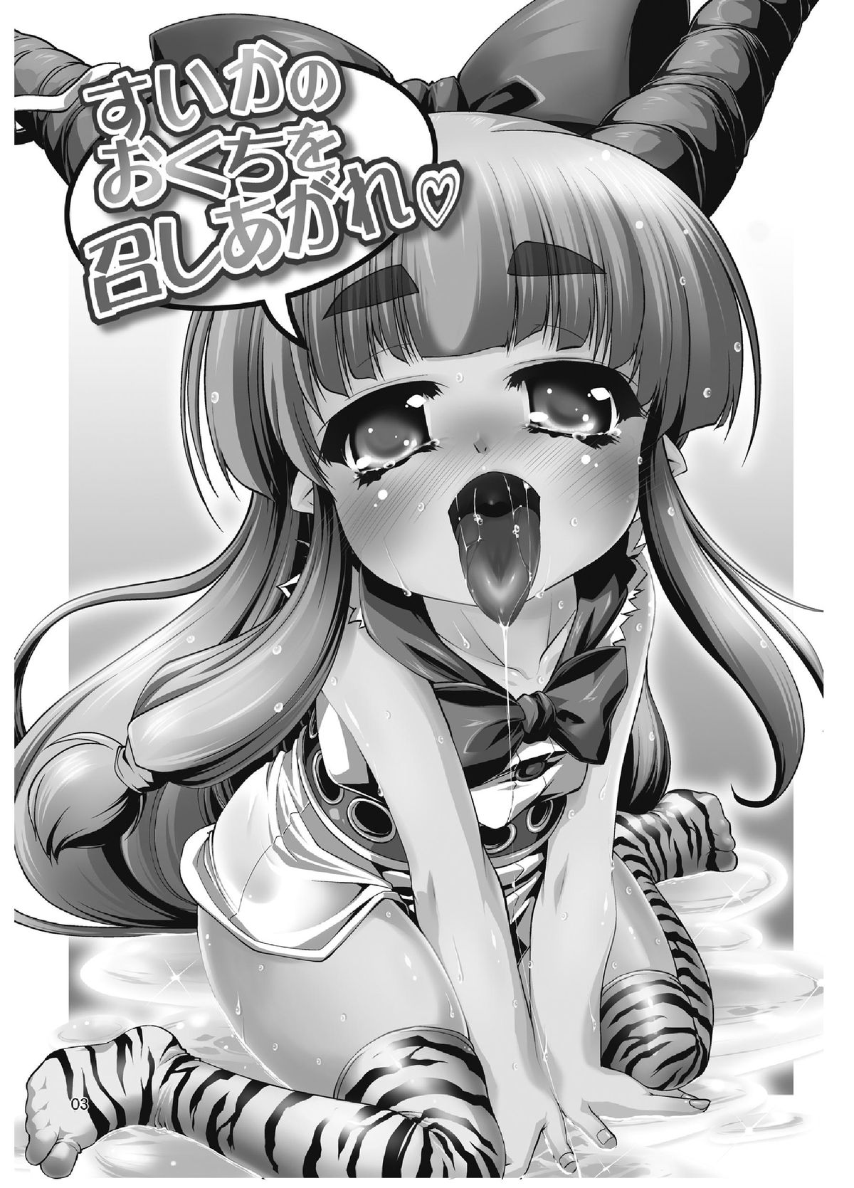 Suika no Okuchi o Meshiagare page 2 full