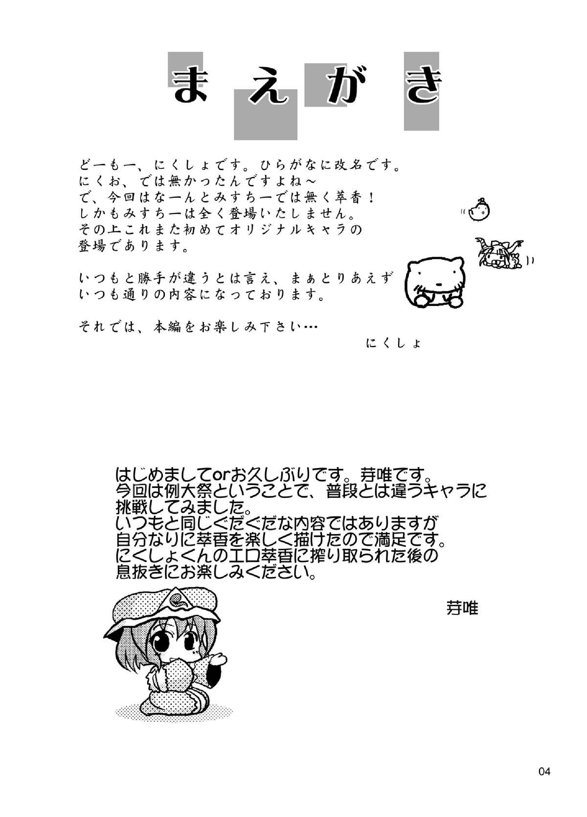 Suika no Okuchi o Meshiagare page 3 full