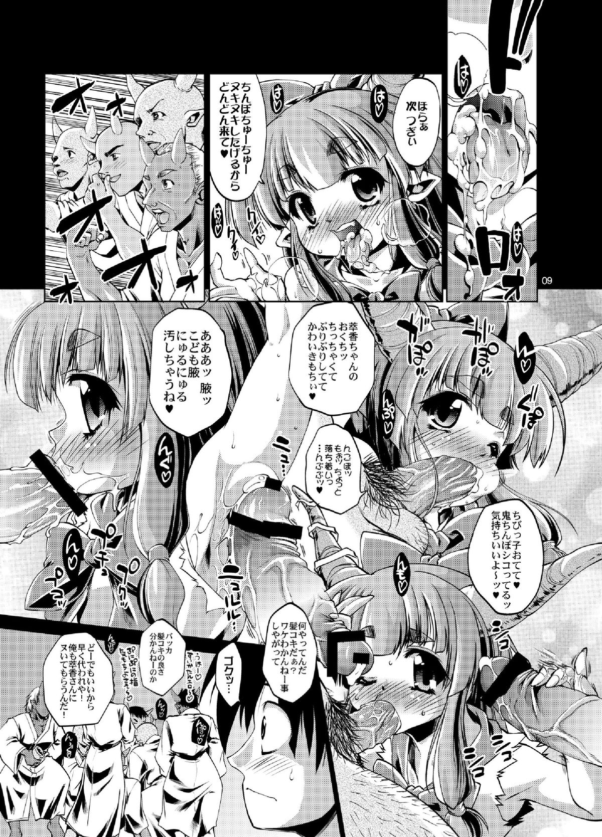 Suika no Okuchi o Meshiagare page 8 full