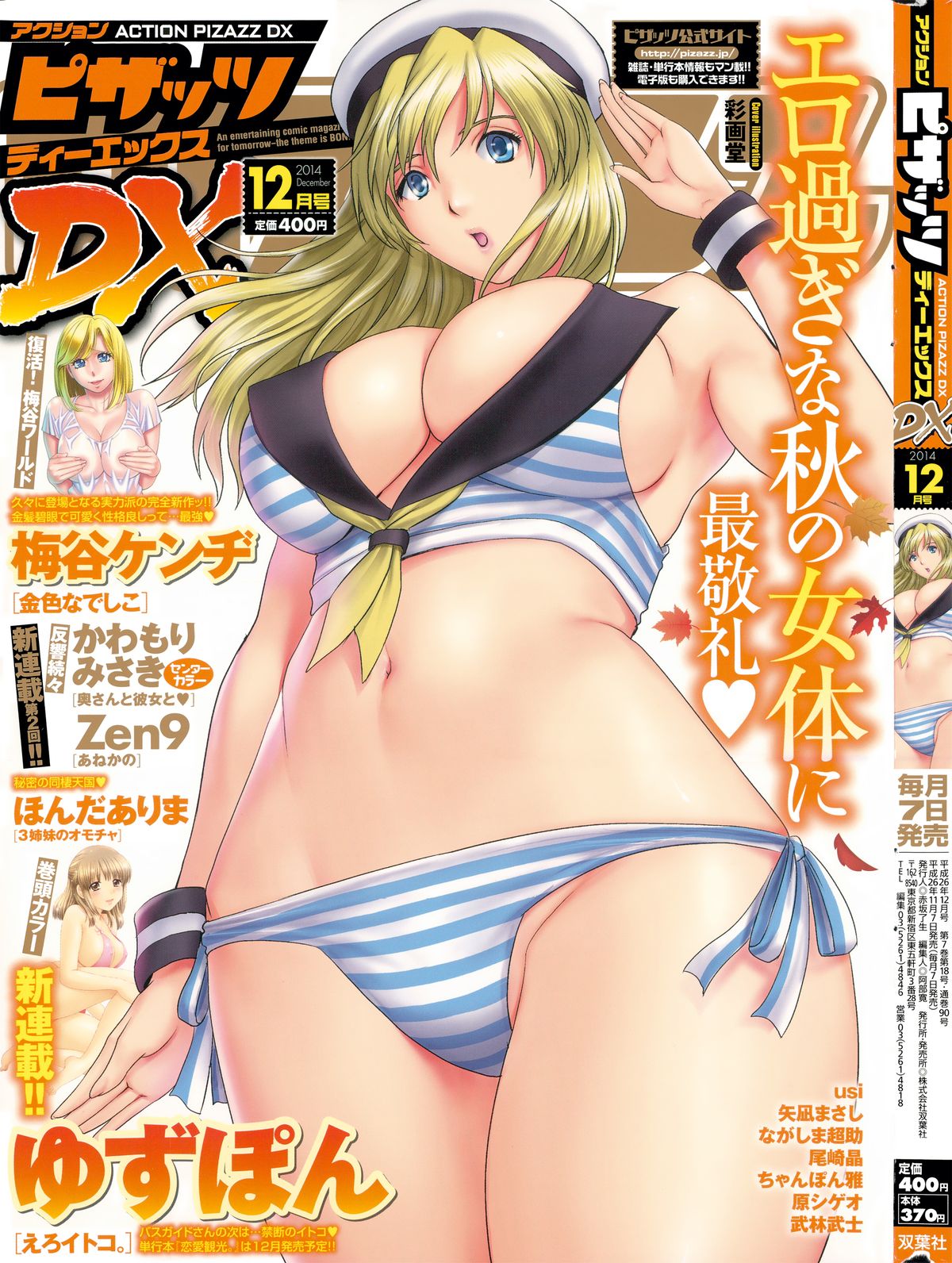 Action Pizazz DX 2014-12 page 1 full