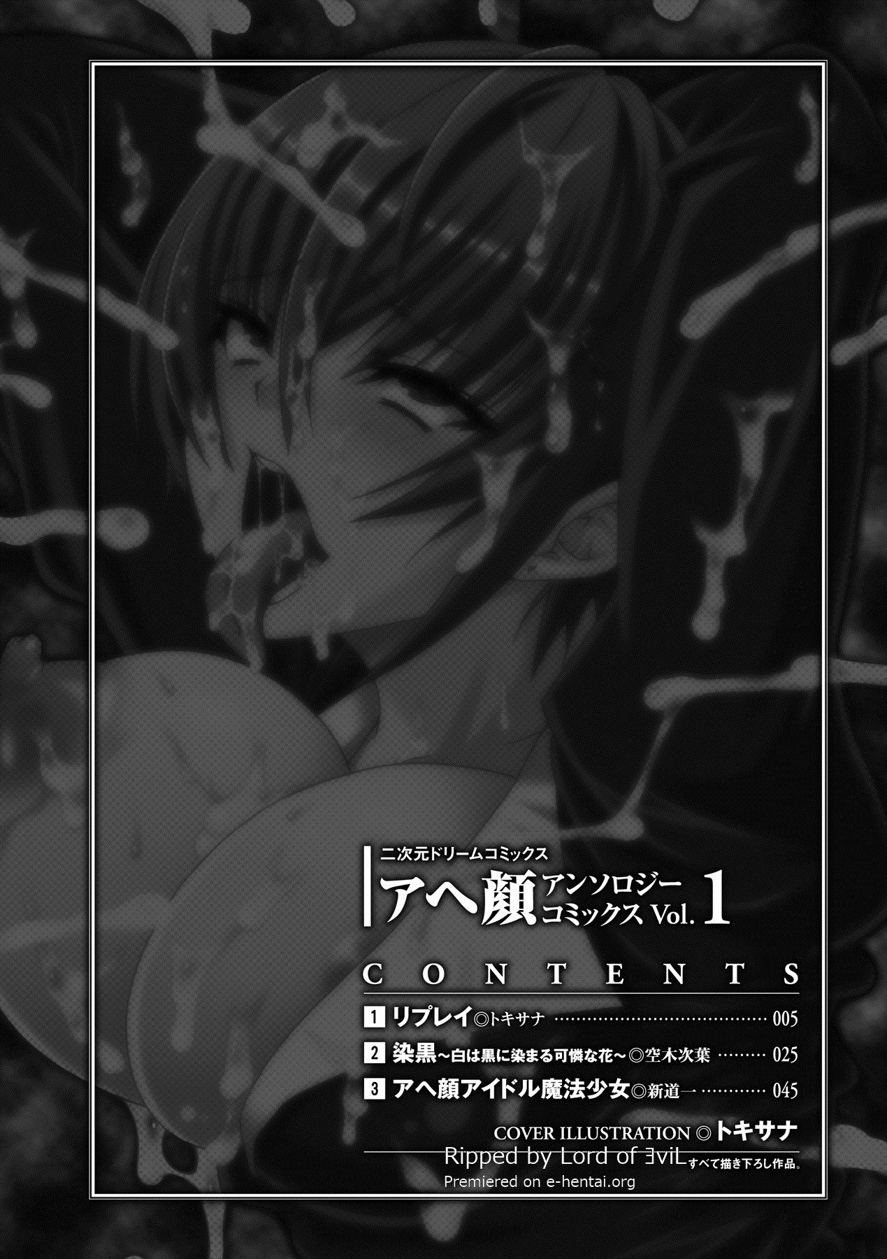 Ahegao Anthology Comics Vol. 1 page 4 full