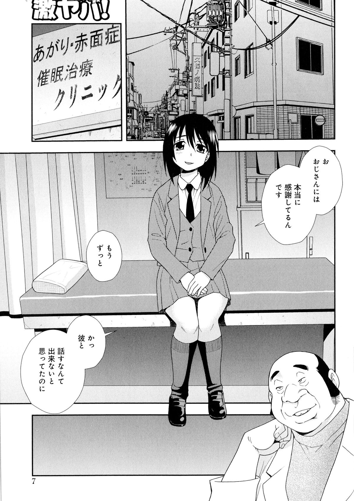 Saimin Soukan page 7 full