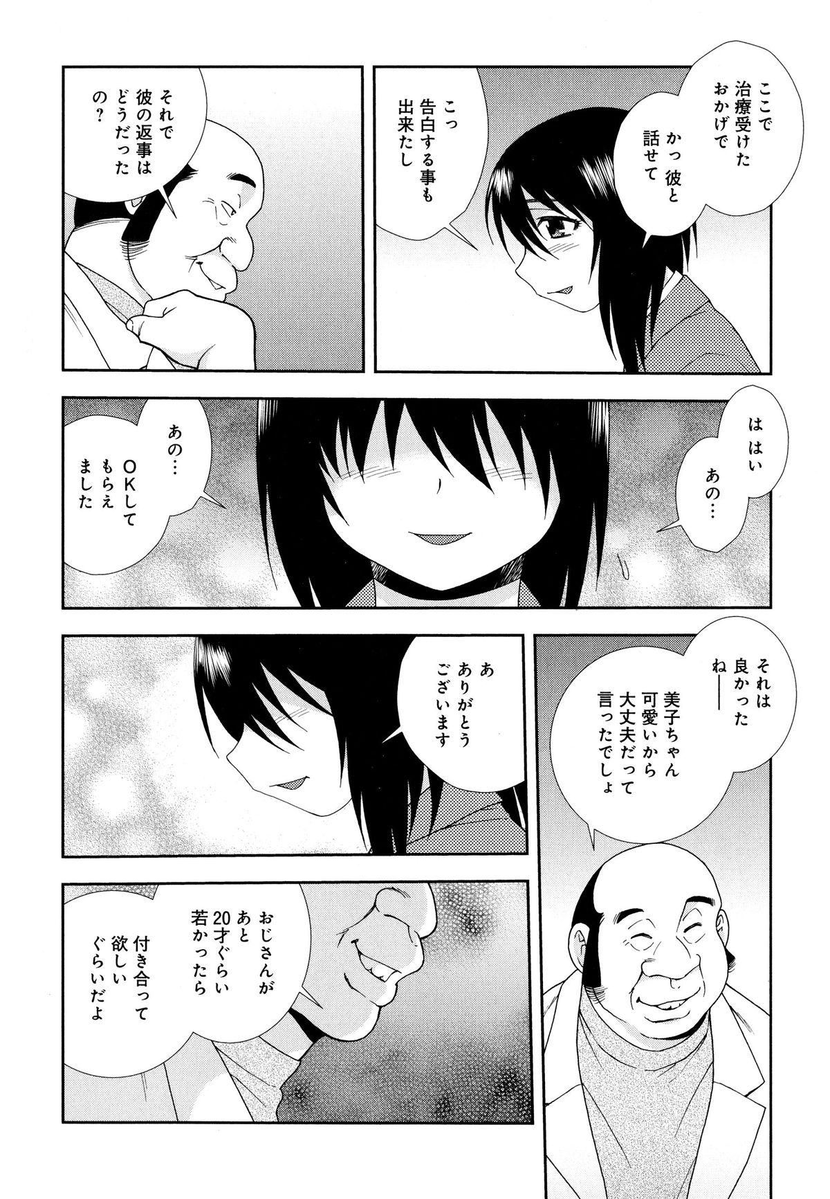 Saimin Soukan page 8 full