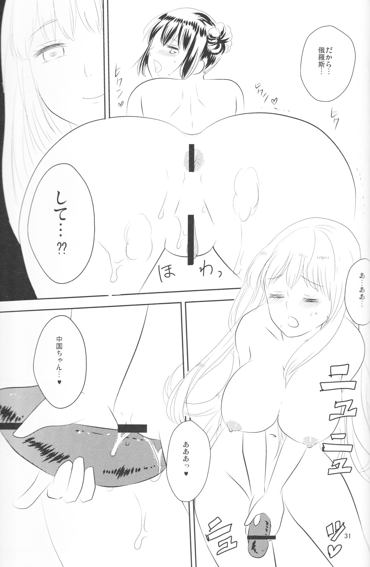 Strawberry Utopia page 6 full