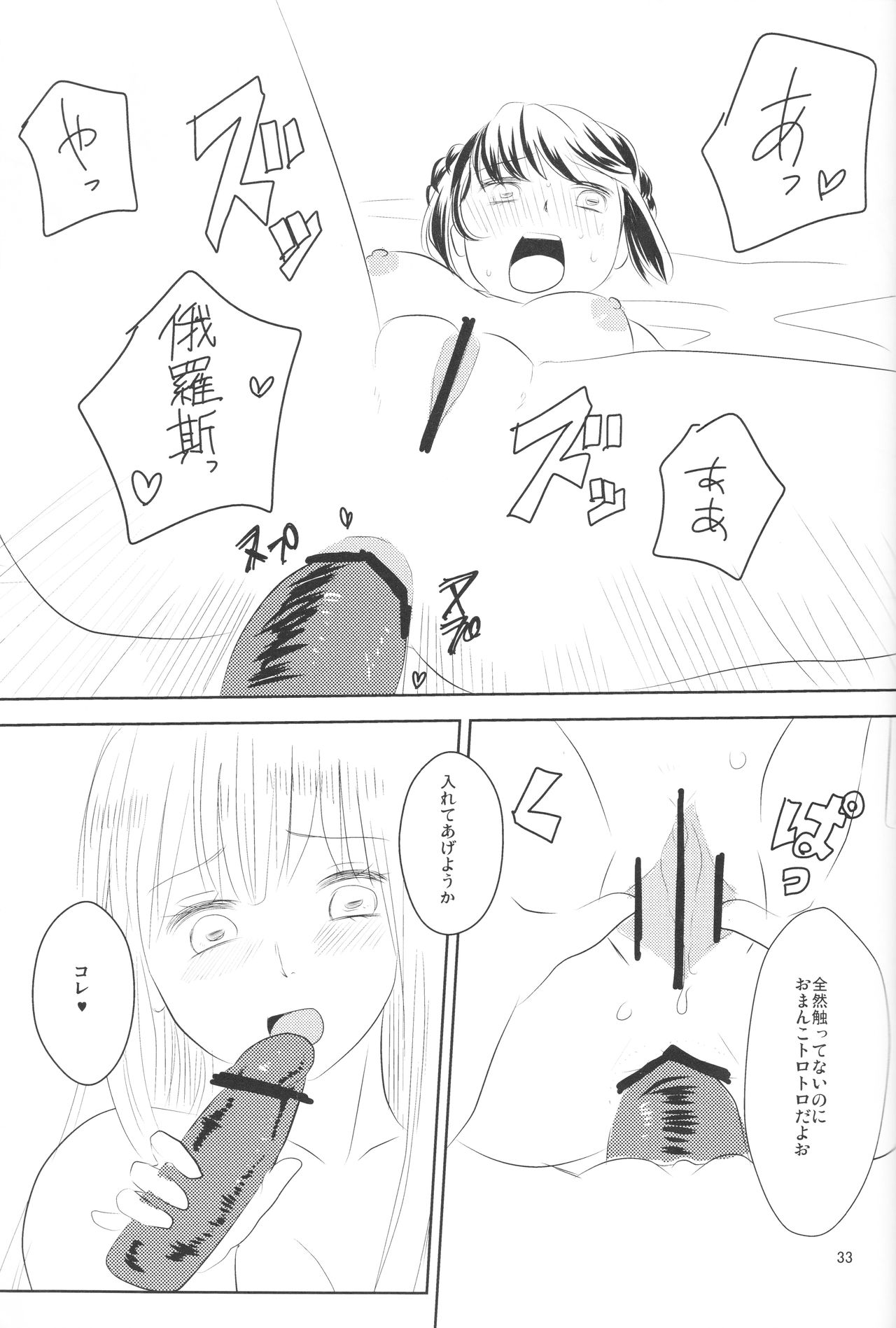 Strawberry Utopia page 8 full