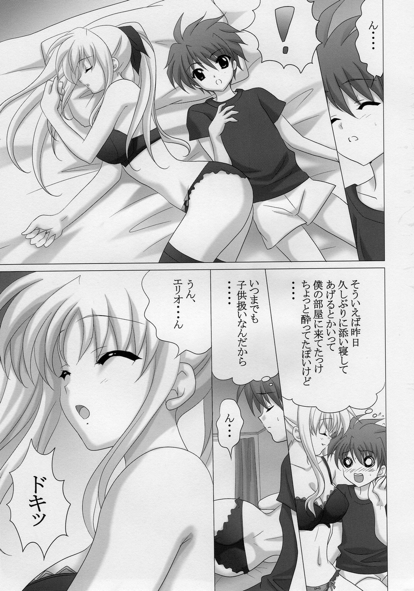 Fate-san to H Shiyou page 4 full