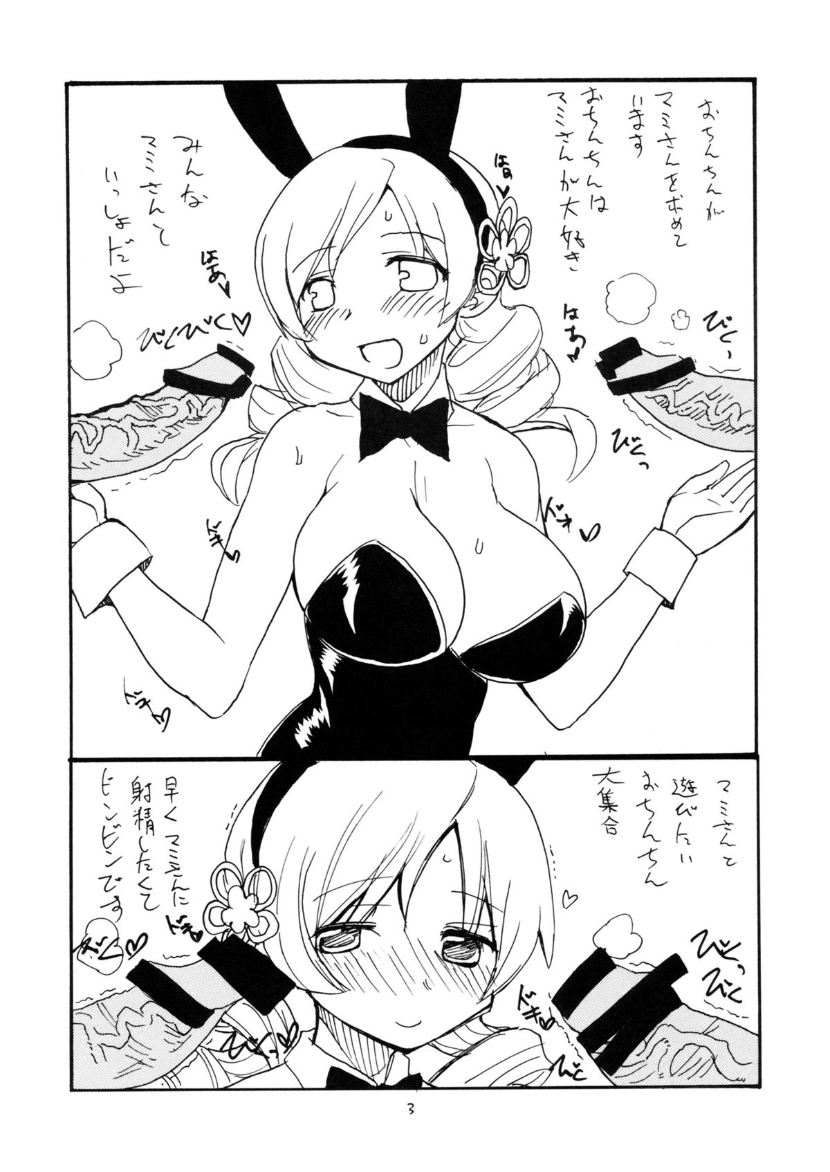 Natsu no Bunny page 2 full