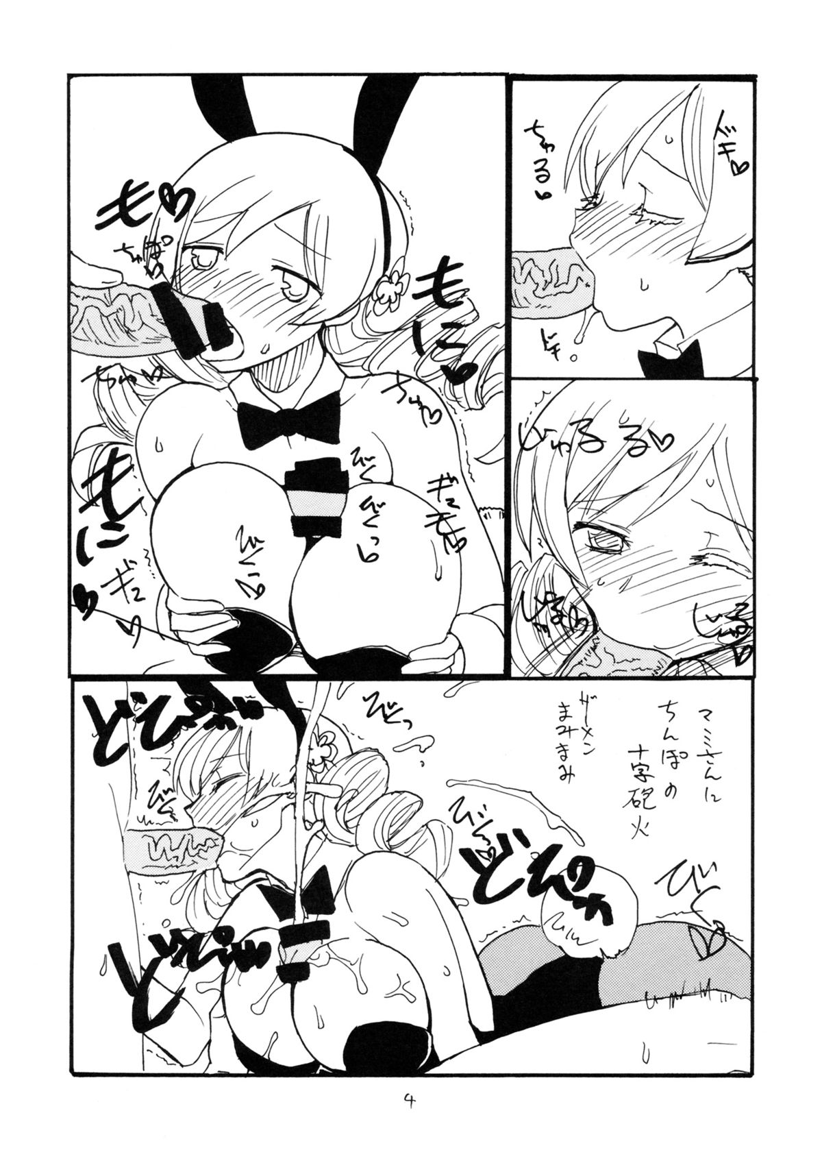 Natsu no Bunny page 3 full