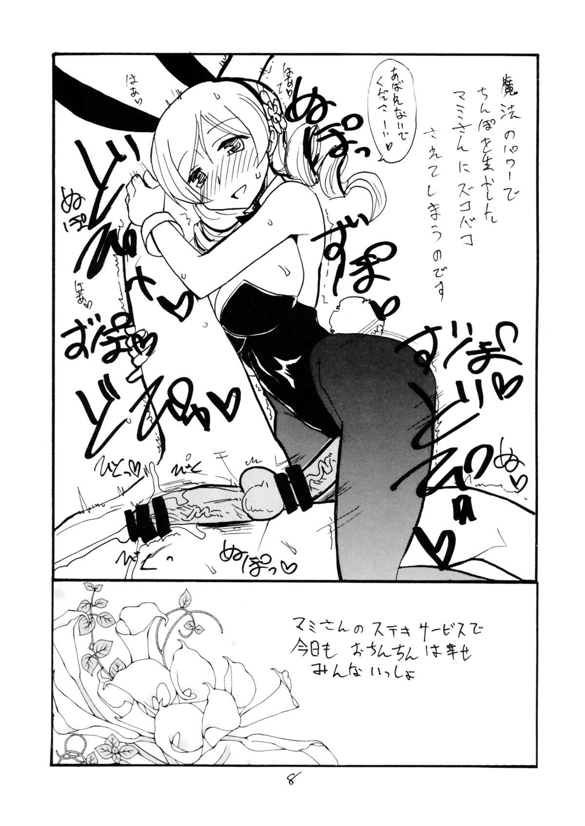 Natsu no Bunny page 7 full