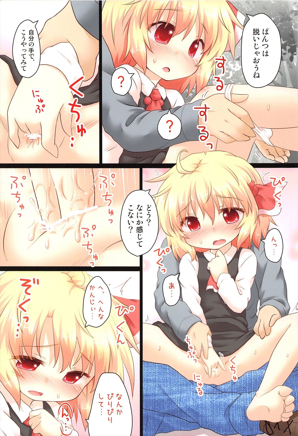 Nichijou Seikatsu - Rei - page 5 full