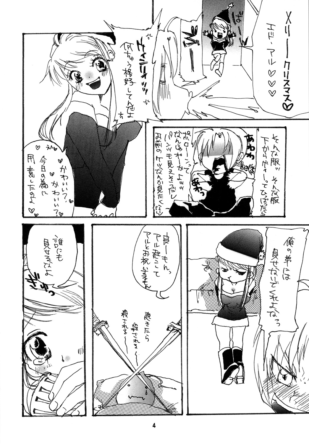 Christmas Cake wa Kimi page 3 full