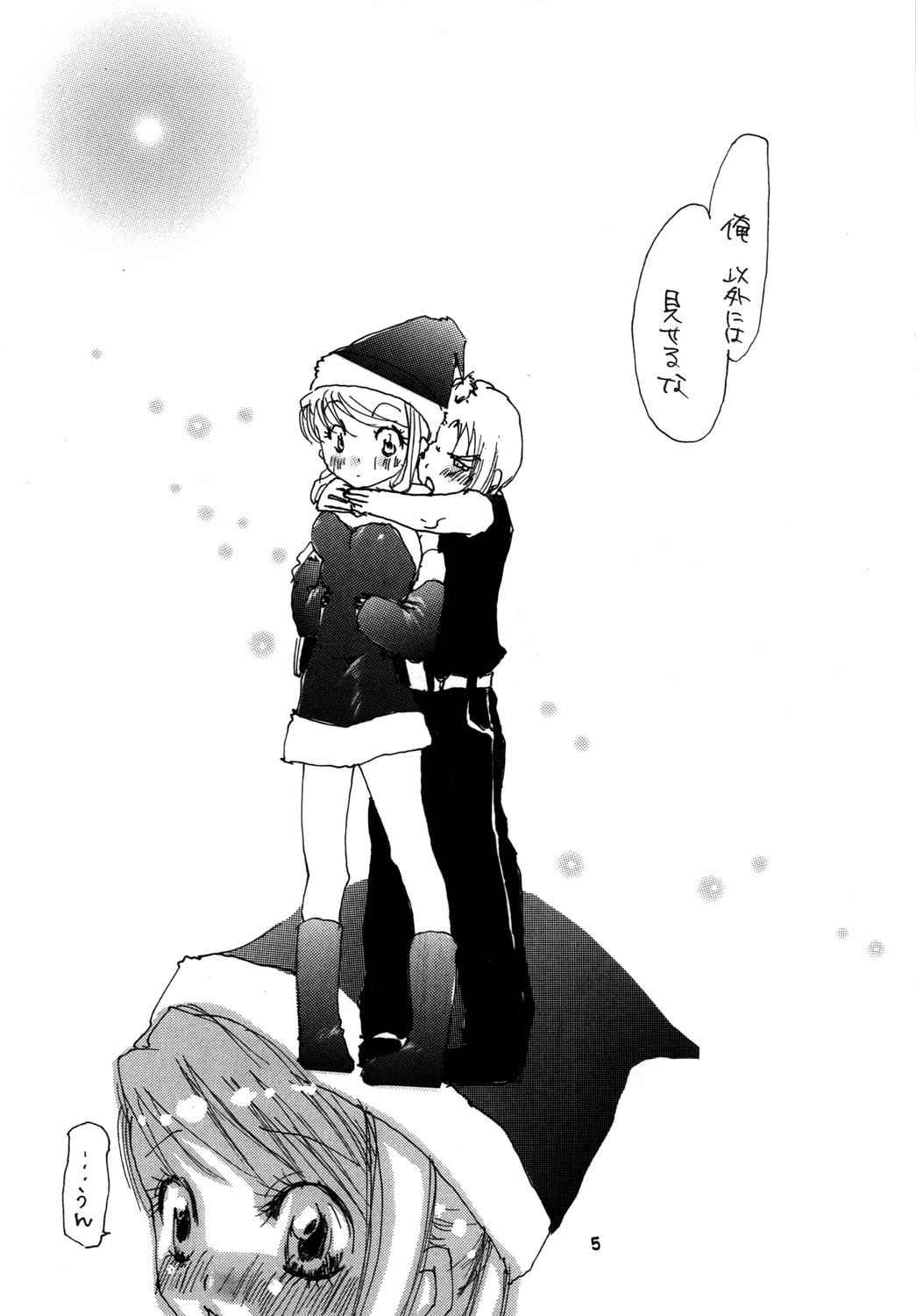 Christmas Cake wa Kimi page 4 full