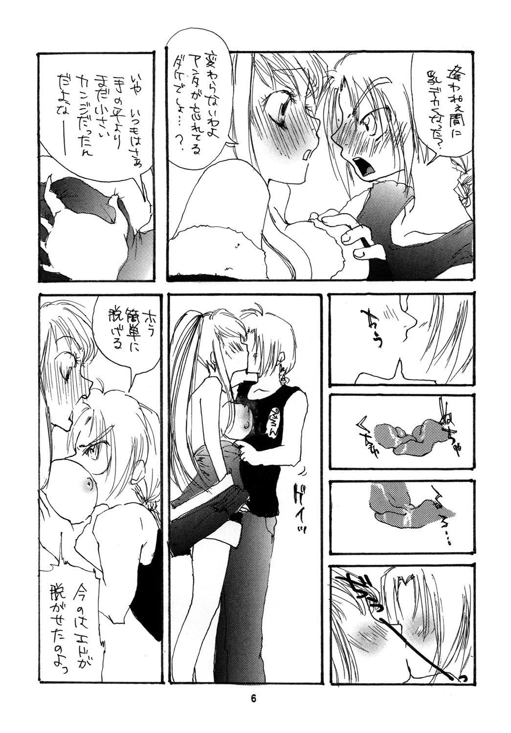 Christmas Cake wa Kimi page 5 full