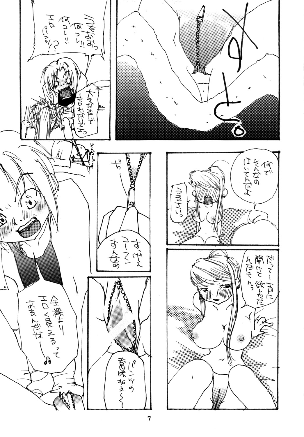 Christmas Cake wa Kimi page 6 full