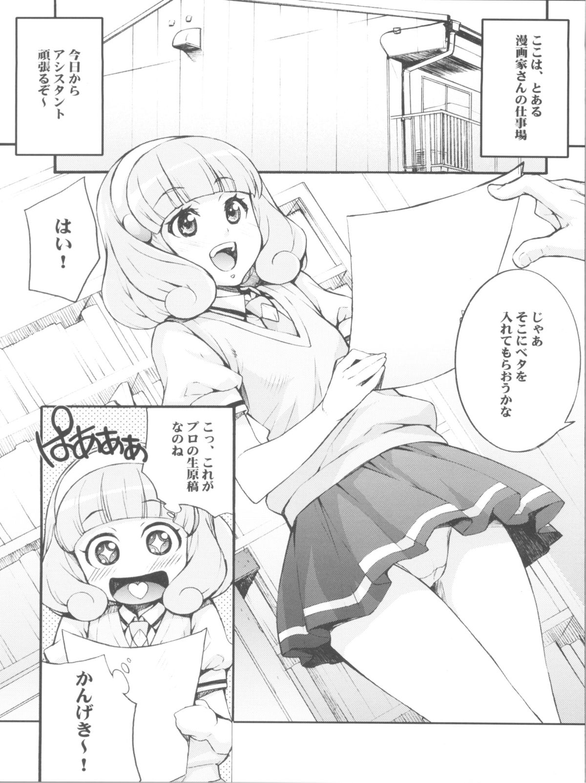 Yayoi to Nao Choukyou Smile page 5 full