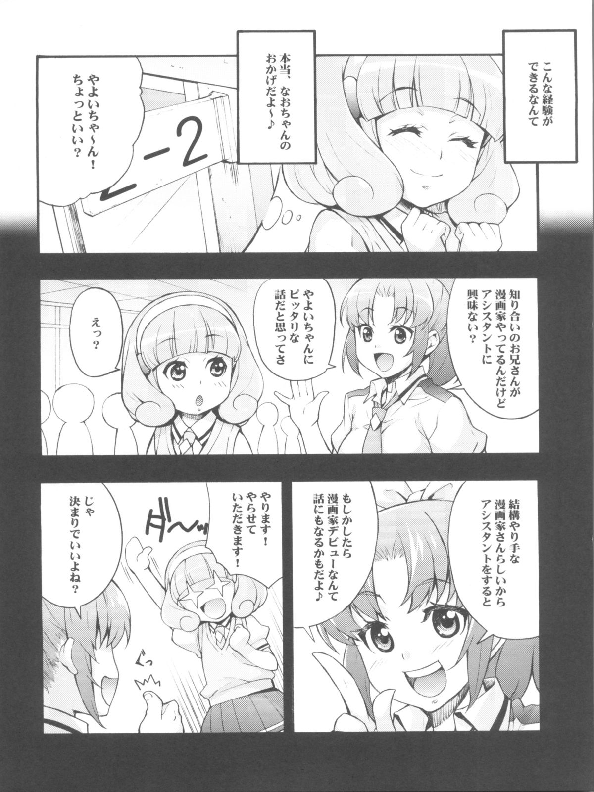 Yayoi to Nao Choukyou Smile page 6 full