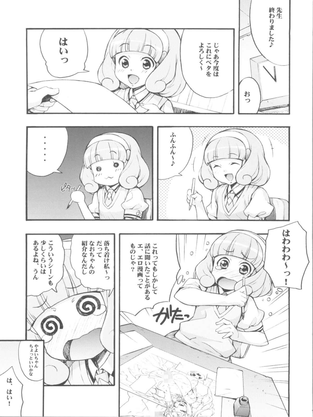 Yayoi to Nao Choukyou Smile page 7 full