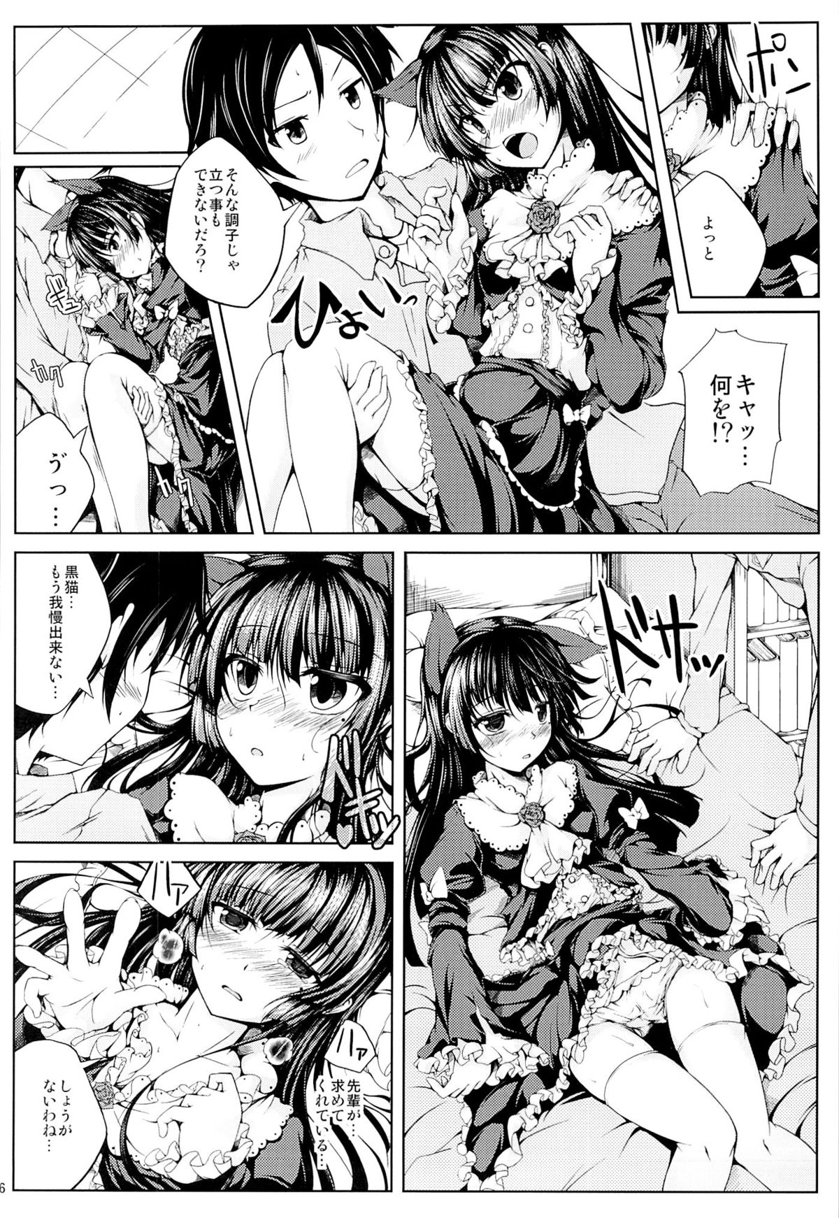 Koiiro Moyou page 5 full