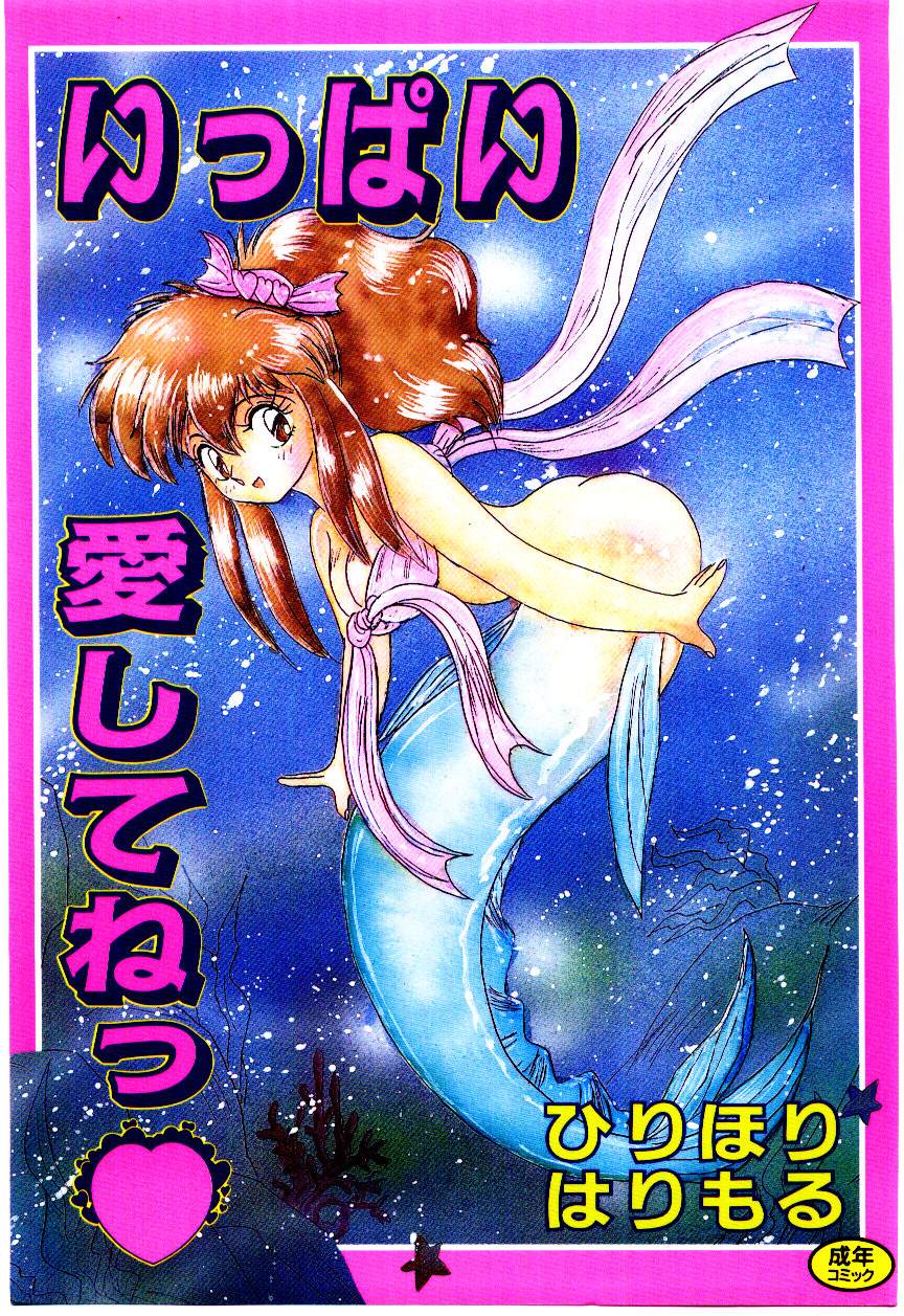 Ippai Aishite ne page 1 full