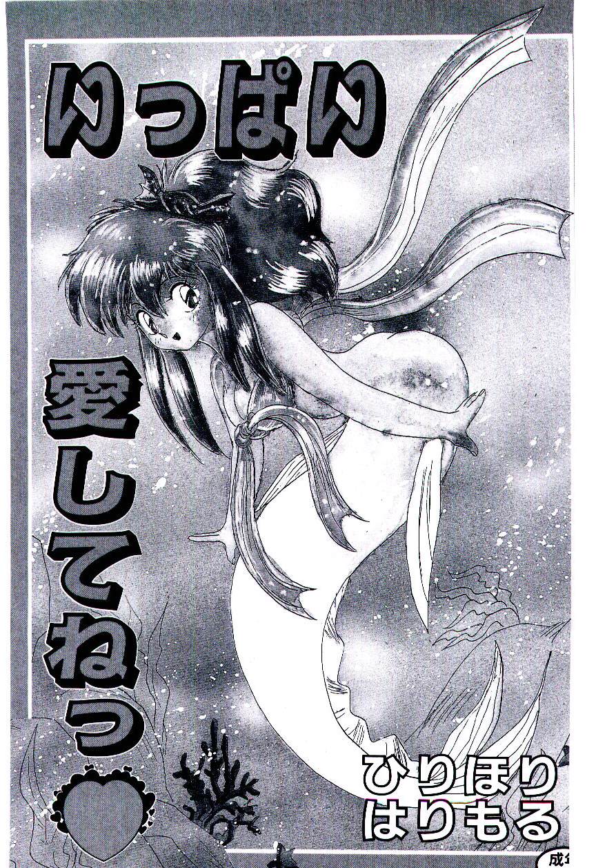 Ippai Aishite ne page 3 full