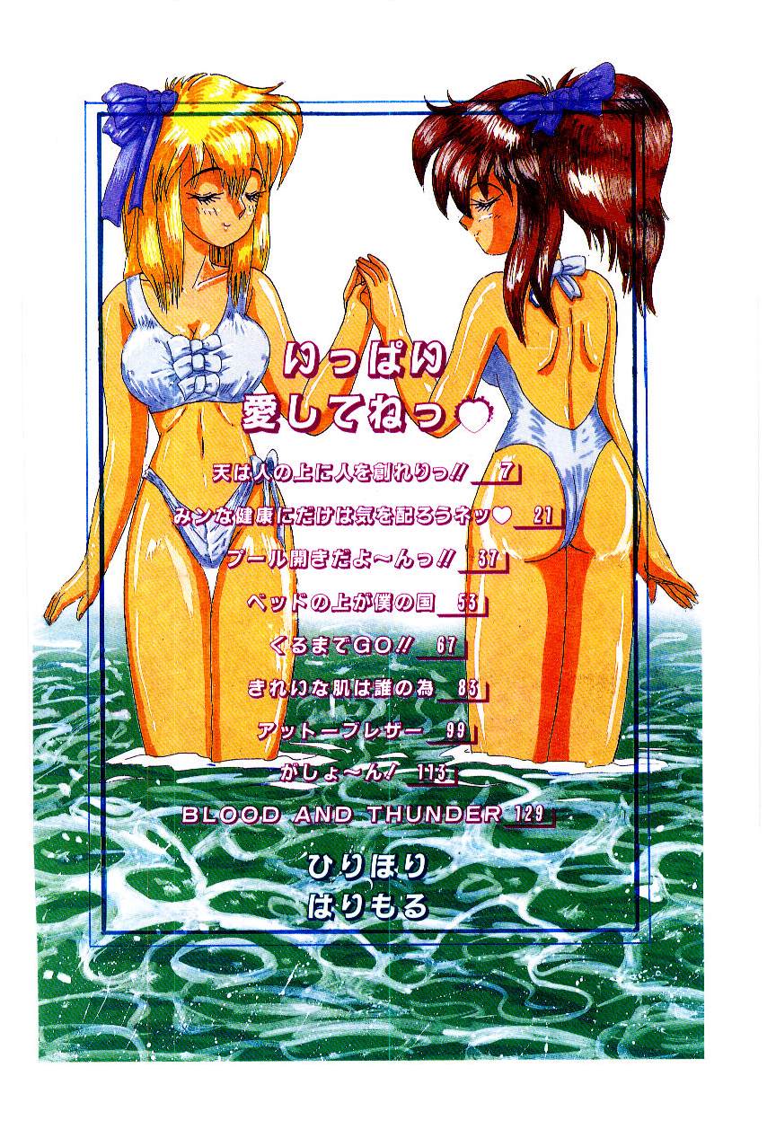 Ippai Aishite ne page 5 full