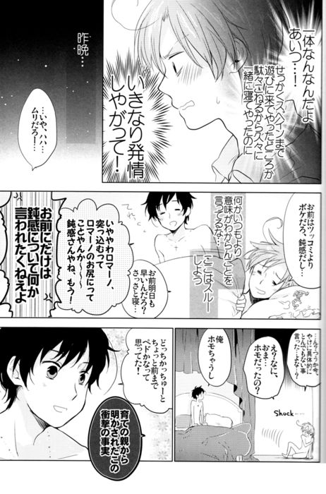 Tomato no Kimochi, Cherry no Yuuutsu. page 6 full
