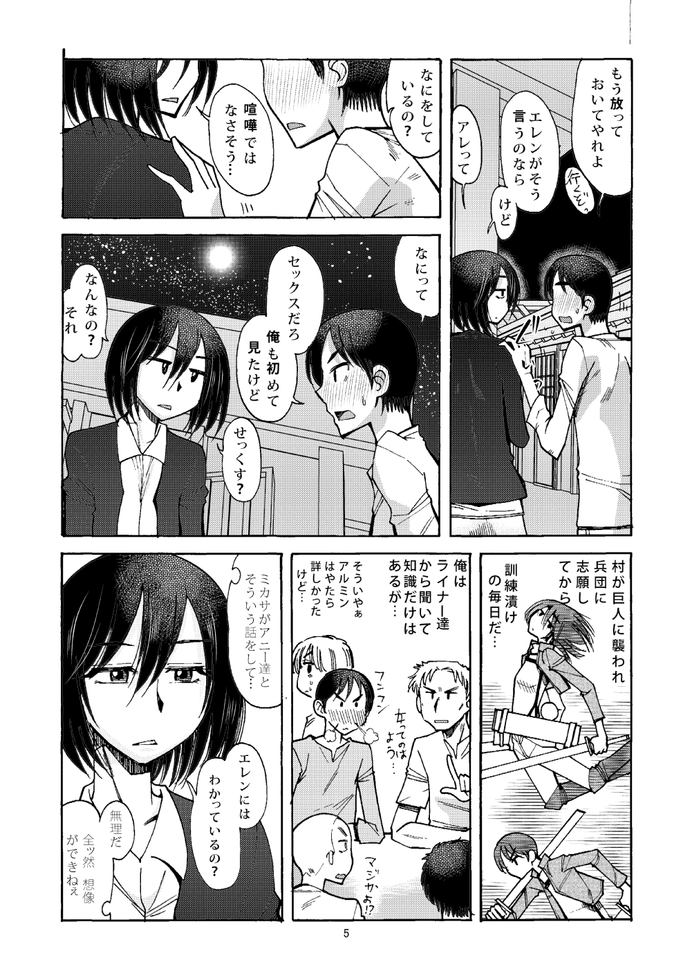 Watashi wa Eren ga Suki. Eren wa Watashi ga Suki. Nani mo Mondai wa Nai page 4 full