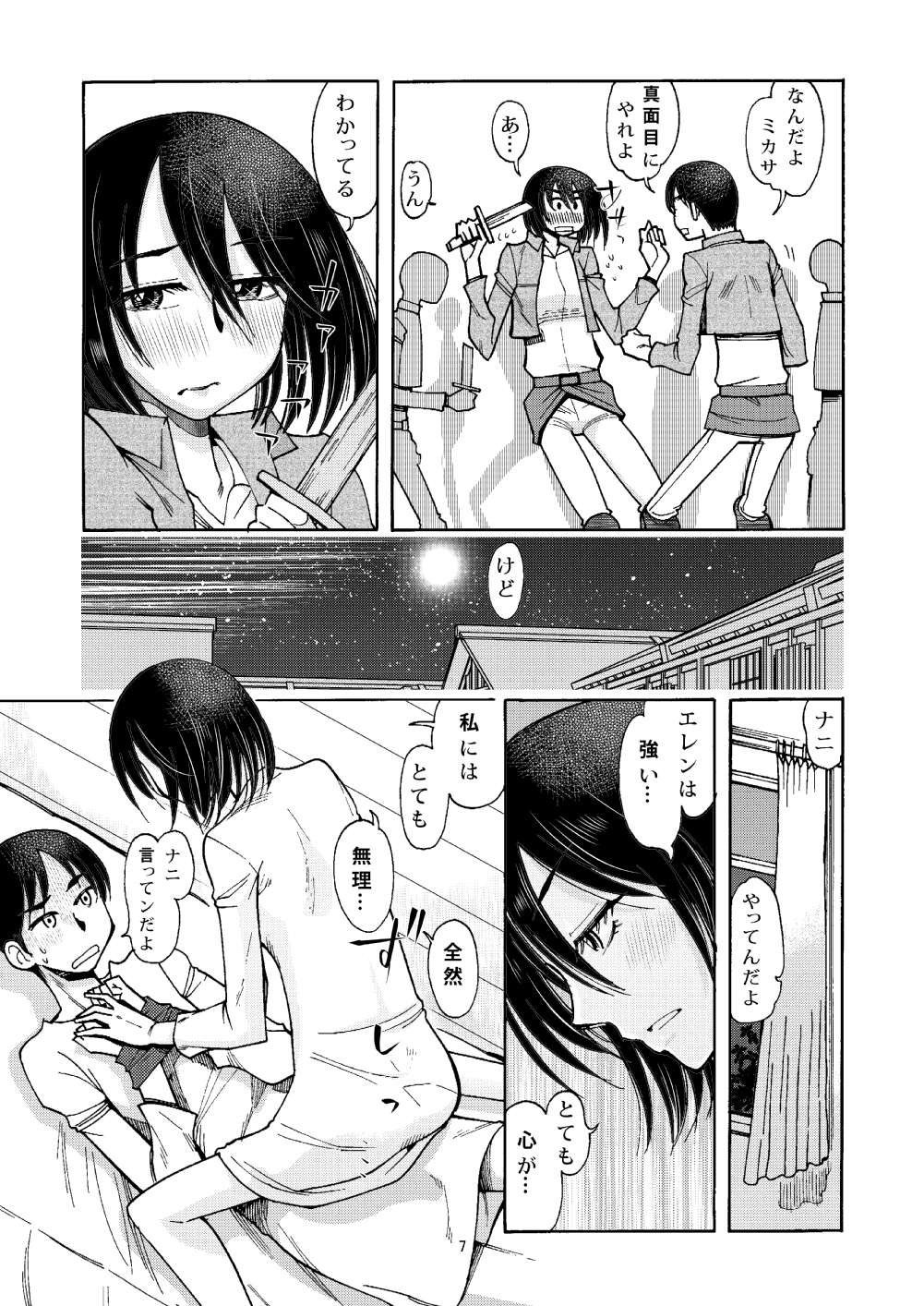 Watashi wa Eren ga Suki. Eren wa Watashi ga Suki. Nani mo Mondai wa Nai page 6 full