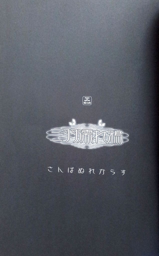 Sanba Nure Karasu page 2 full