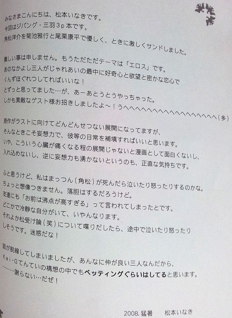 Sanba Nure Karasu page 3 full