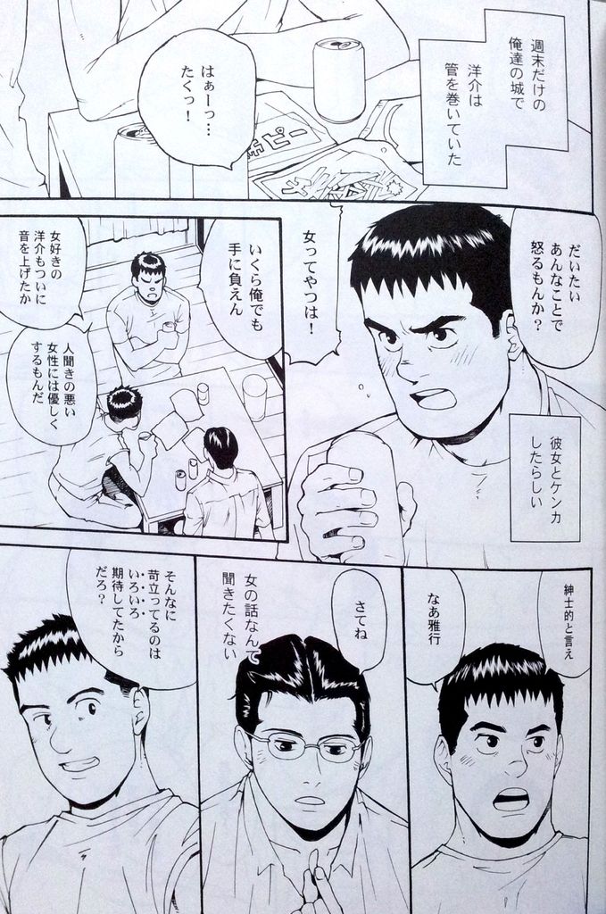 Sanba Nure Karasu page 4 full