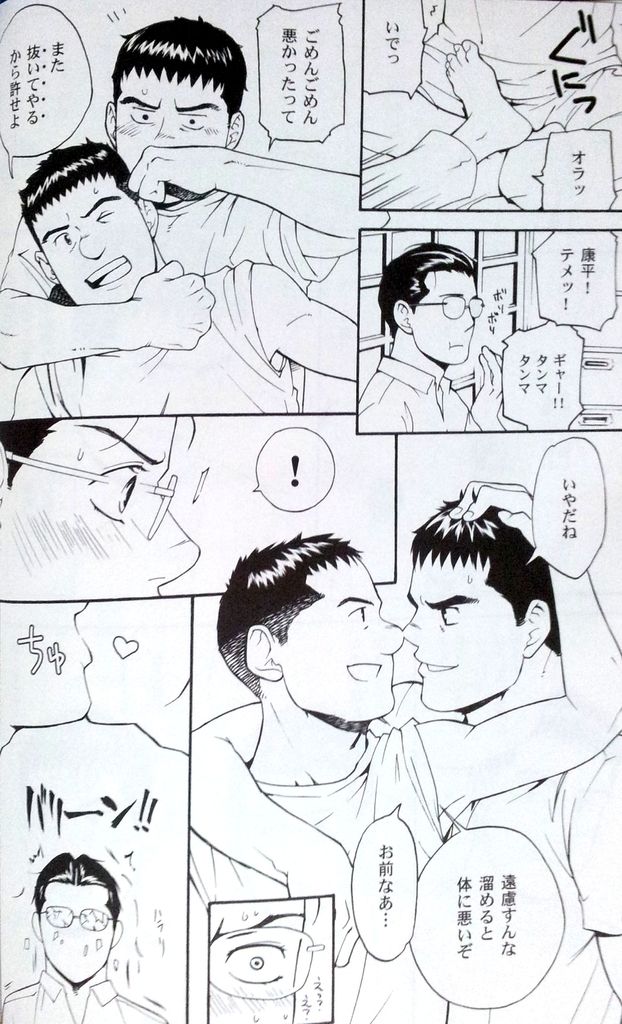 Sanba Nure Karasu page 5 full