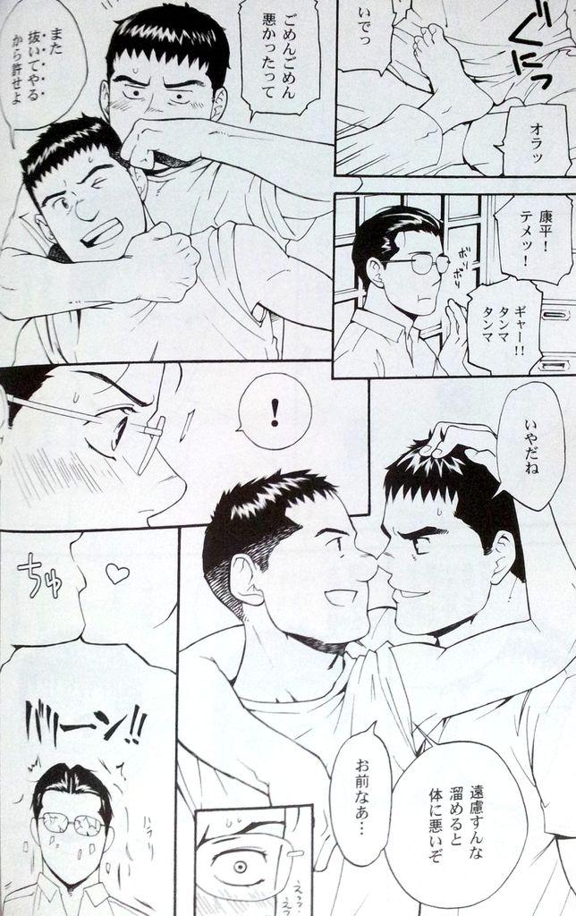 Sanba Nure Karasu page 6 full