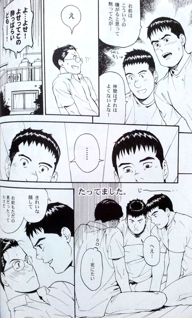 Sanba Nure Karasu page 8 full