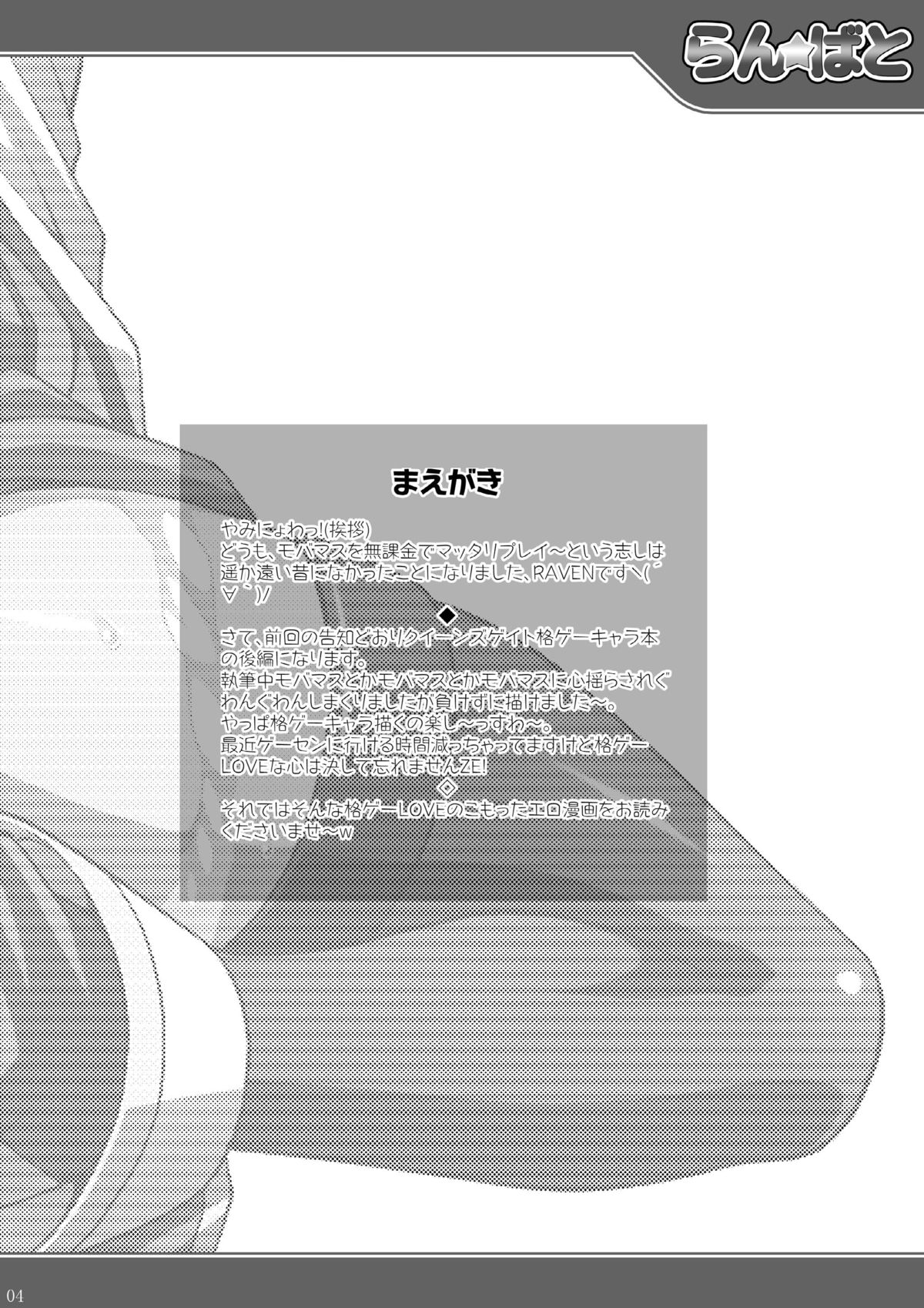 Ran ☆ Bato - Round 2 page 4 full