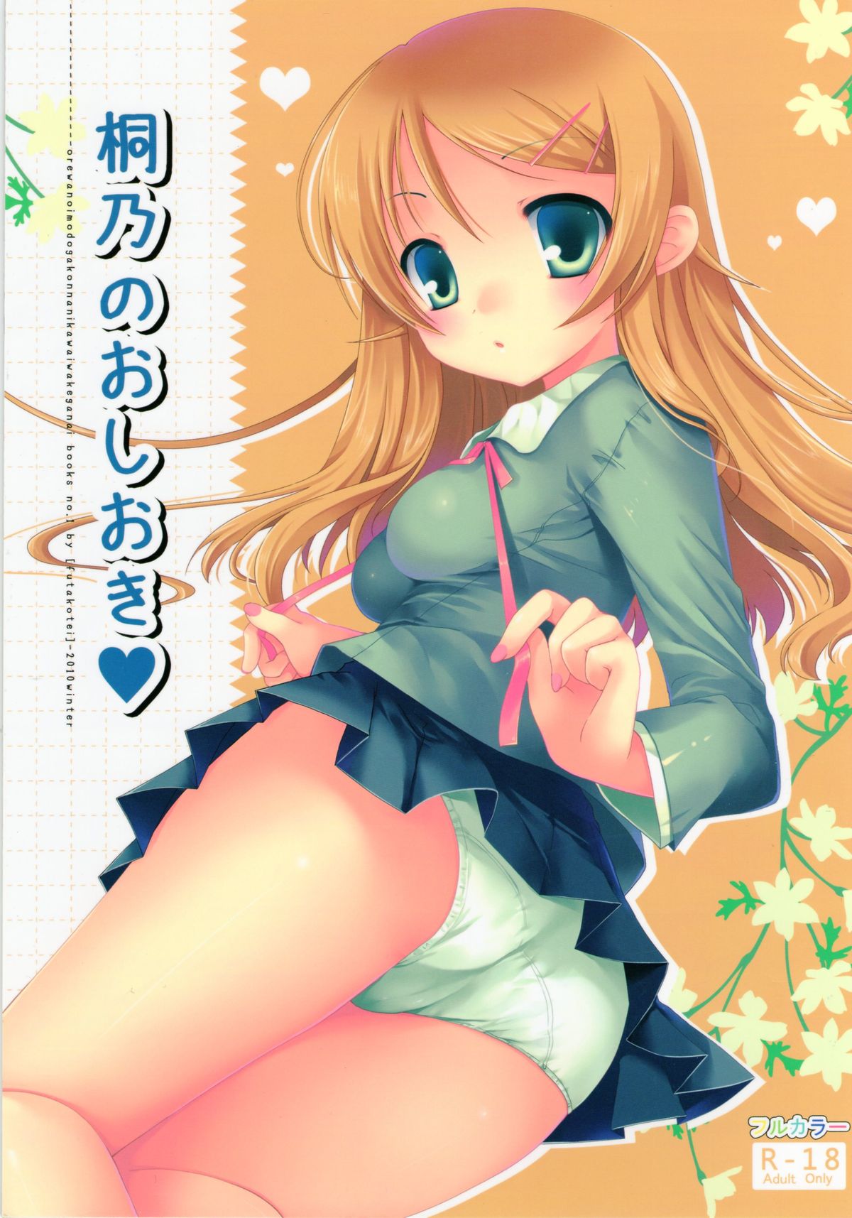 Kirino no Oshioki page 1 full
