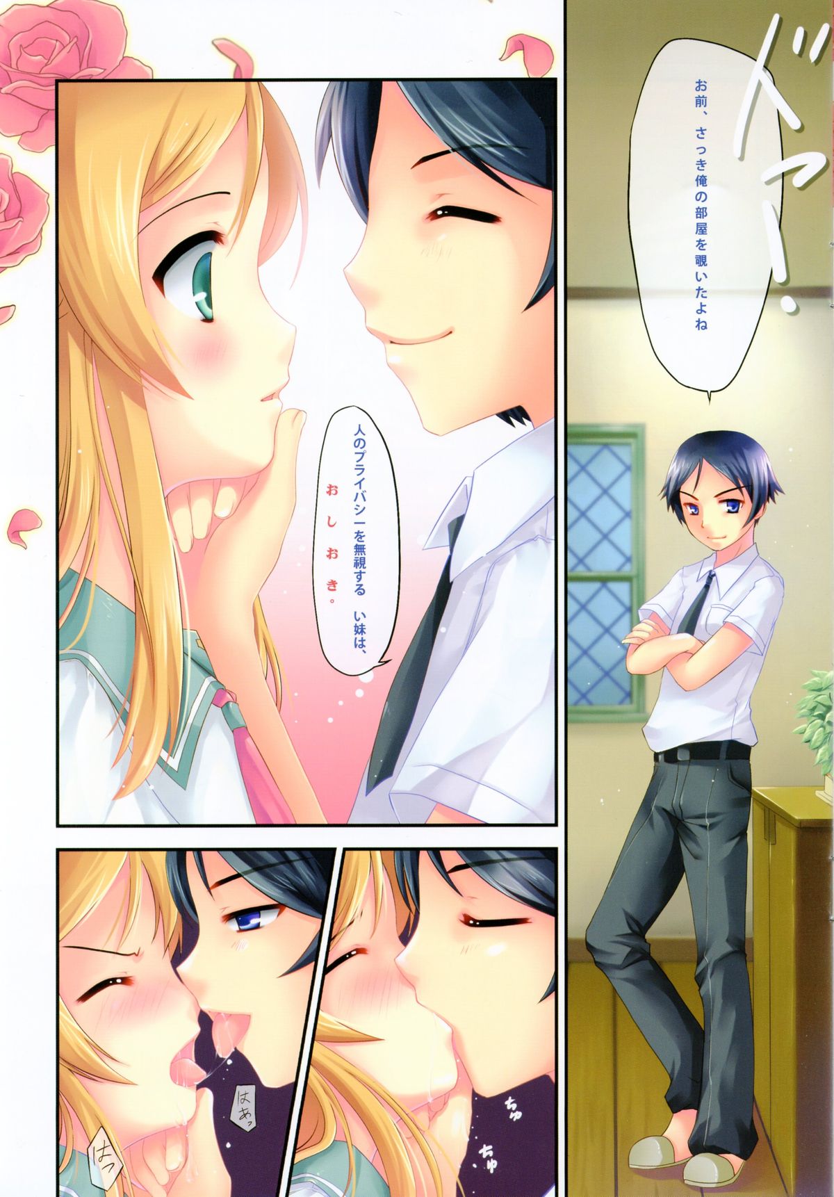 Kirino no Oshioki page 4 full