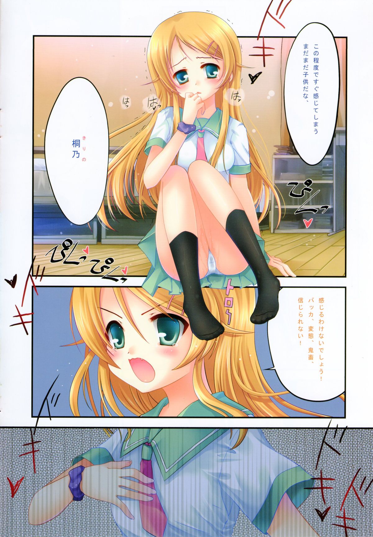 Kirino no Oshioki page 5 full