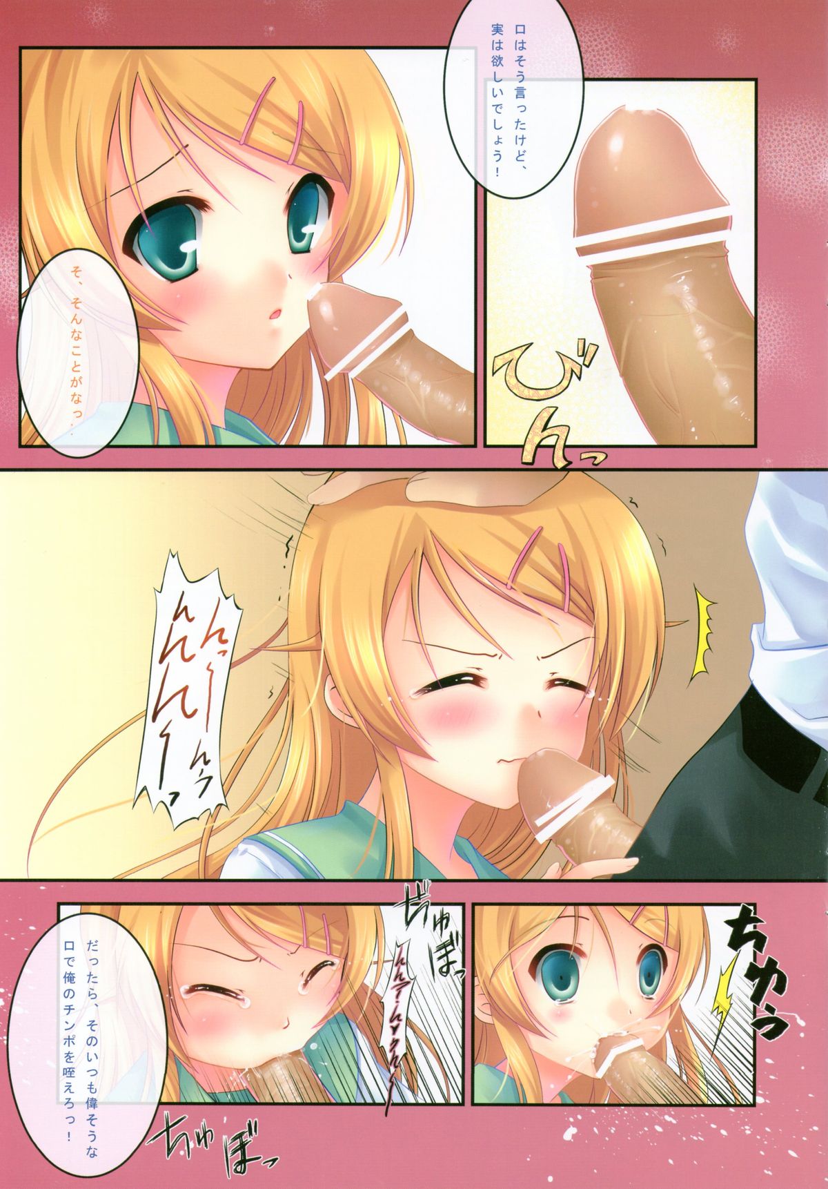 Kirino no Oshioki page 6 full
