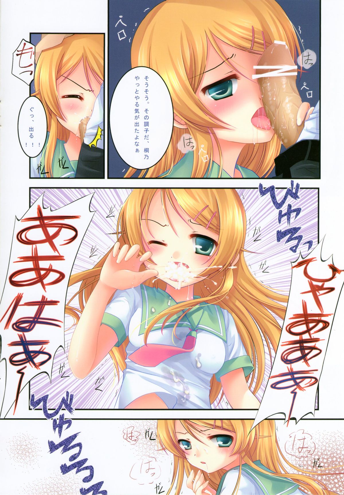 Kirino no Oshioki page 7 full