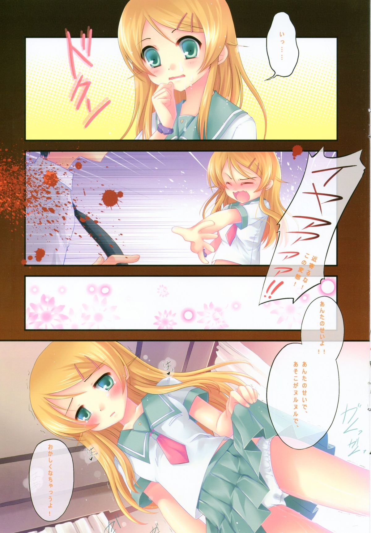 Kirino no Oshioki page 8 full
