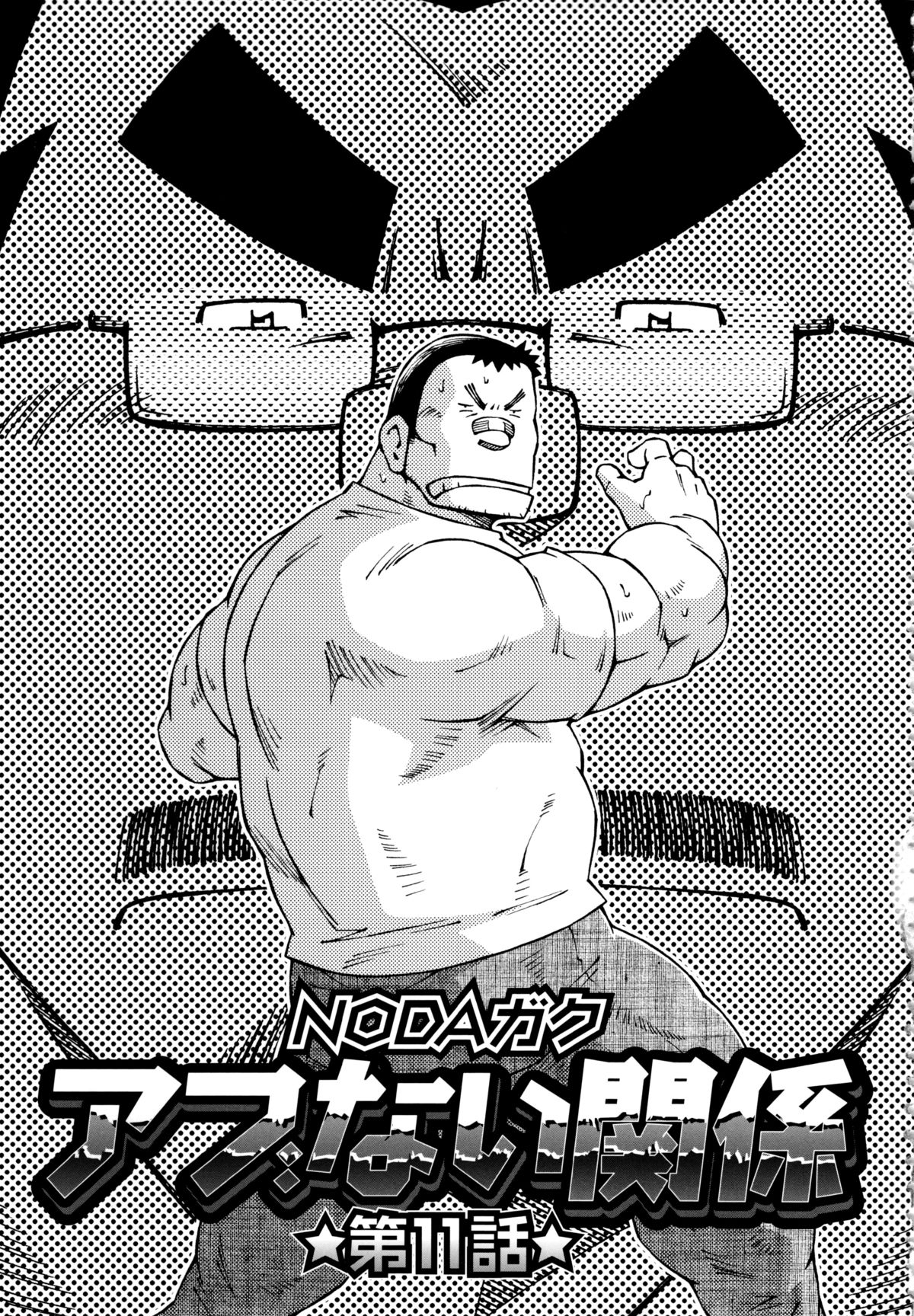 Abunai Kankei Ch. 11 page 1 full