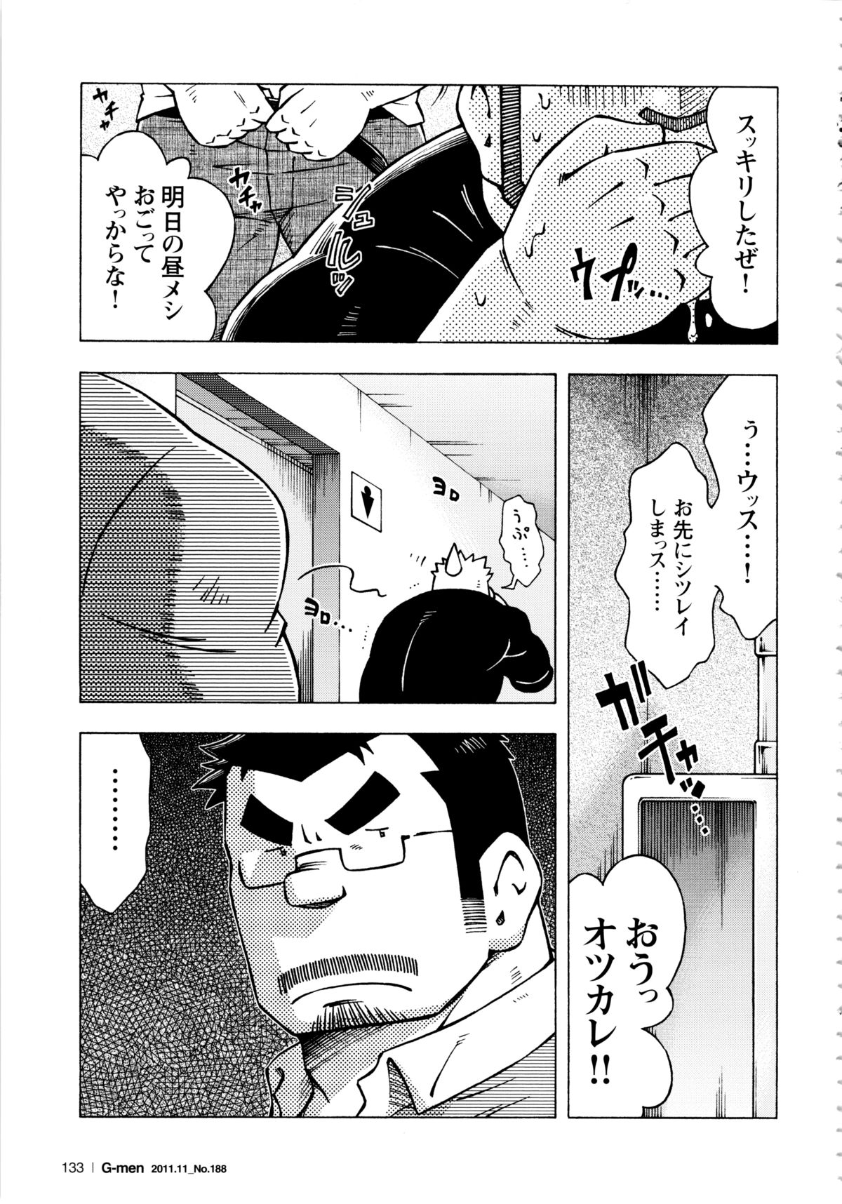 Abunai Kankei Ch. 11 page 3 full